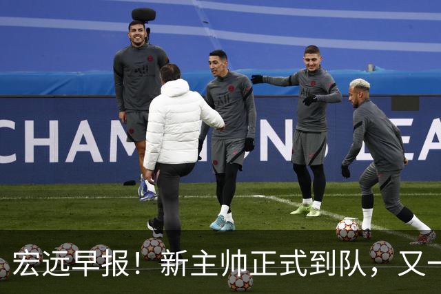 宏远早报！新主帅正式到队，又一人确定离队，威姆斯谈杜锋离任